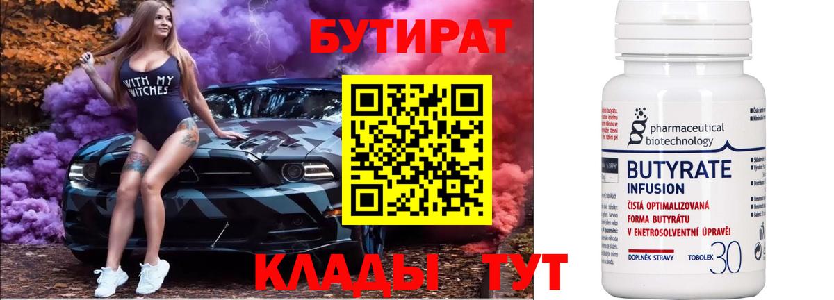 БУТИРАТ  Бутират буратино  Вход с VPN  Маркс 