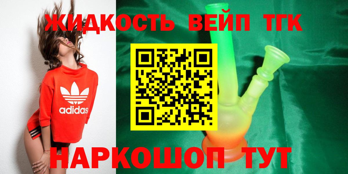 ТГК гашишное масло  наркота  Вход с VPN  Маркс  ТГК вейп 